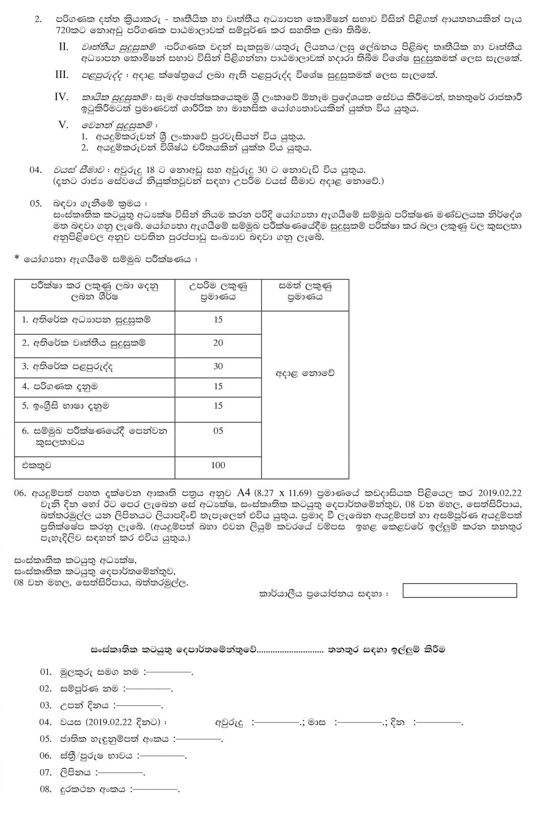 Data Entry Operator, Project Coordinator, Book Store Keeper - Department of Cultural Affairs